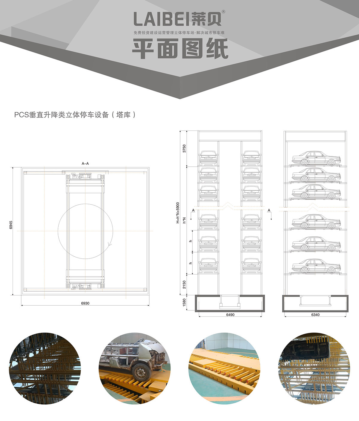 机械智能车库PCS垂直升降立体停车平面图纸.jpg