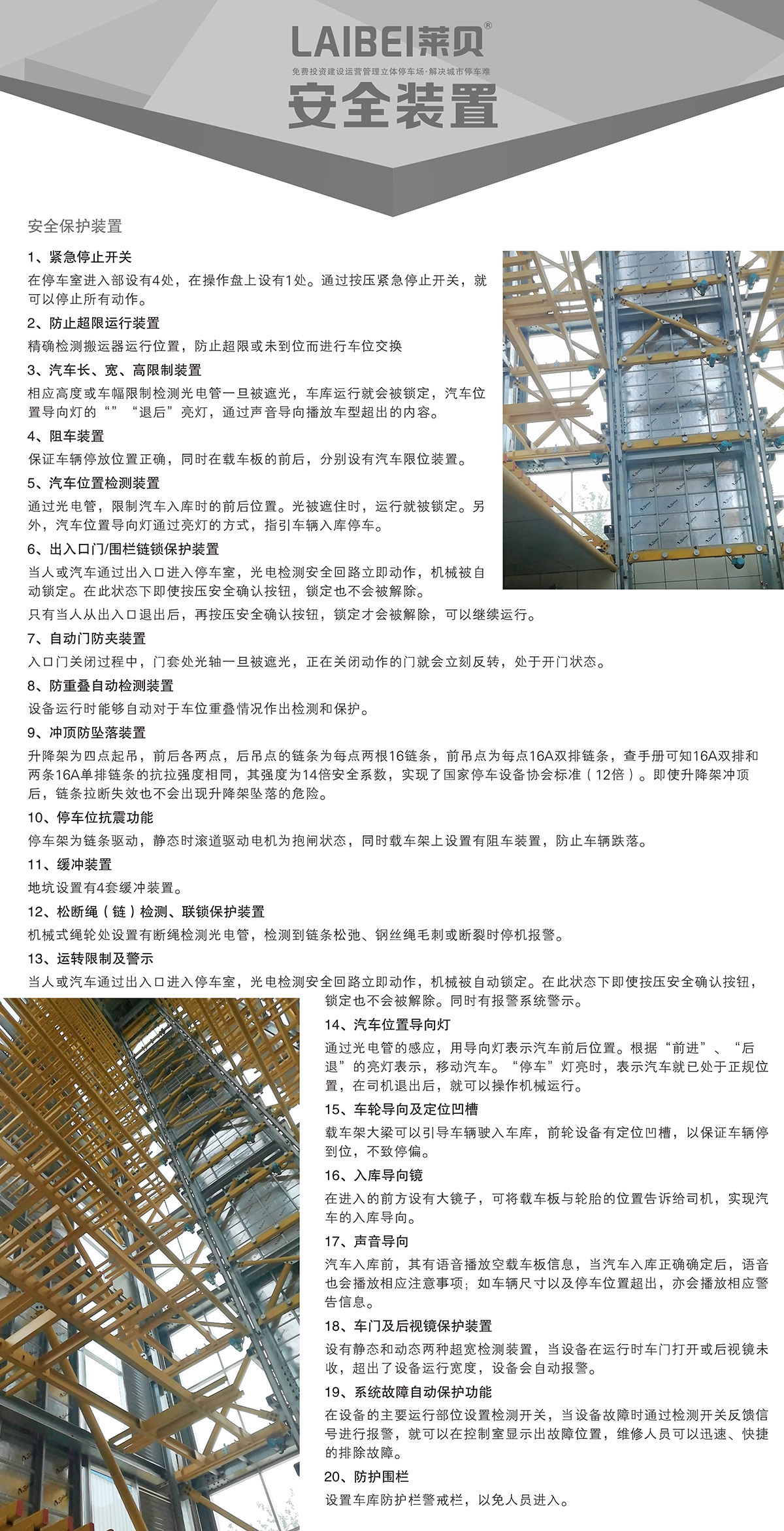 机械智能车库PCS垂直升降立体停车安全装置.jpg