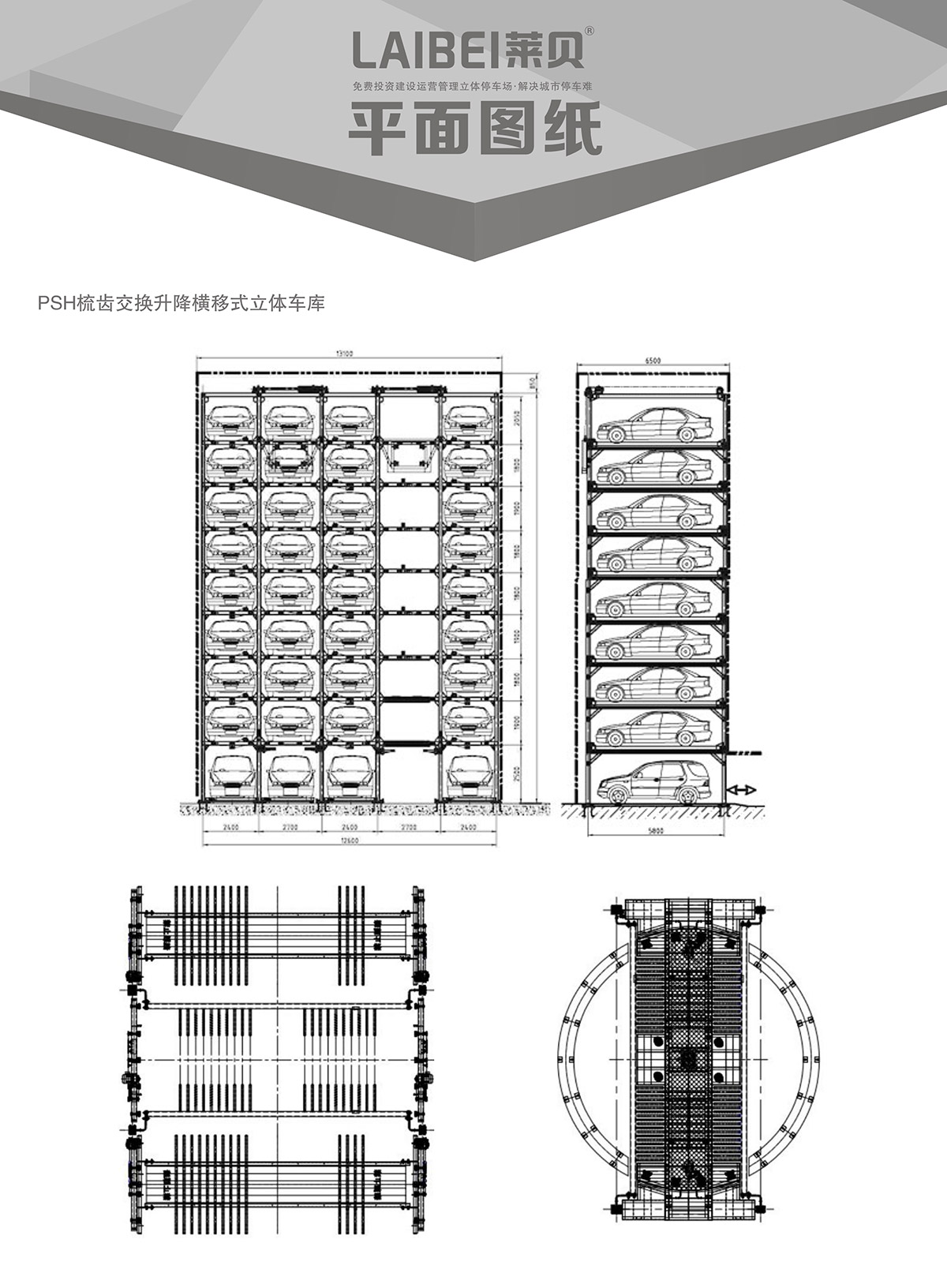 机械智能车库PSH梳齿交换升降横移立体停车平面图纸.jpg