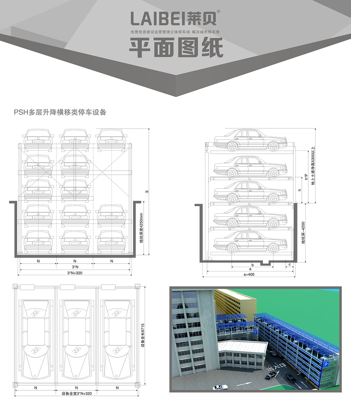 机械智能车库PSH多层升降横移立体停车平面图纸.jpg