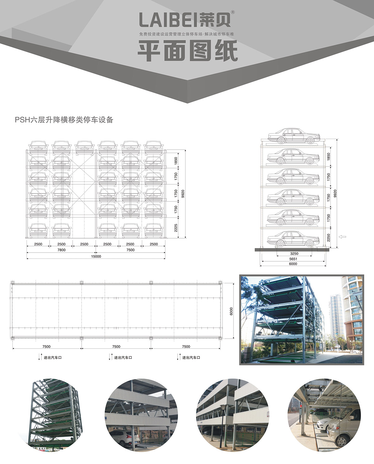 机械智能车库PSH6六层升降横移立体停车平面图纸.jpg