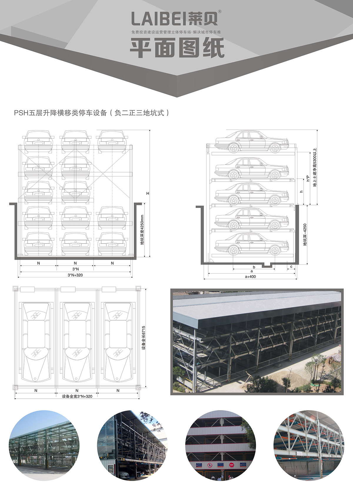 机械智能车库负二正三地坑式PSH5D2五层升降横移立体停车平面图纸.jpg