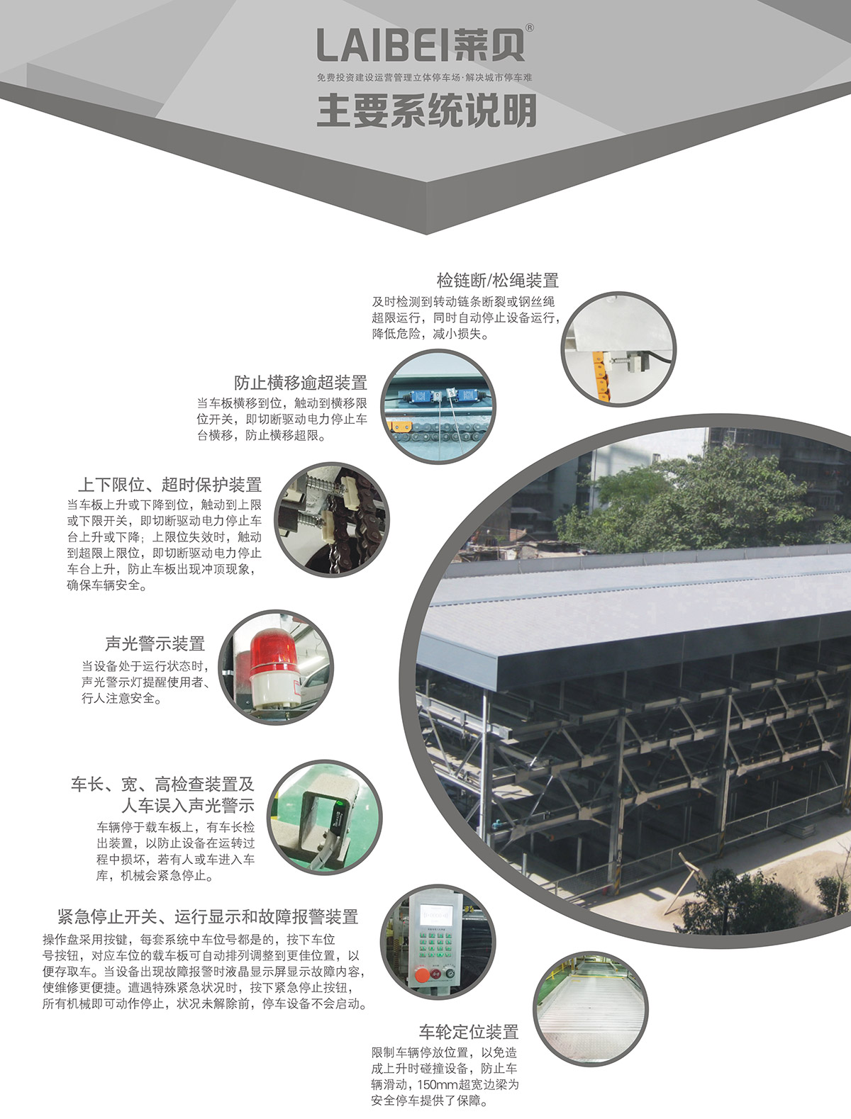 机械智能车库负二正三地坑式PSH5D2五层升降横移立体停车系统说明.jpg