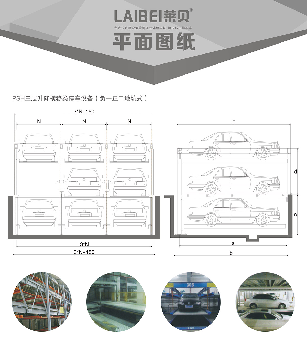 机械智能车库负一正二地坑PSH3D1三层升降横移立体停车平面图纸.jpg