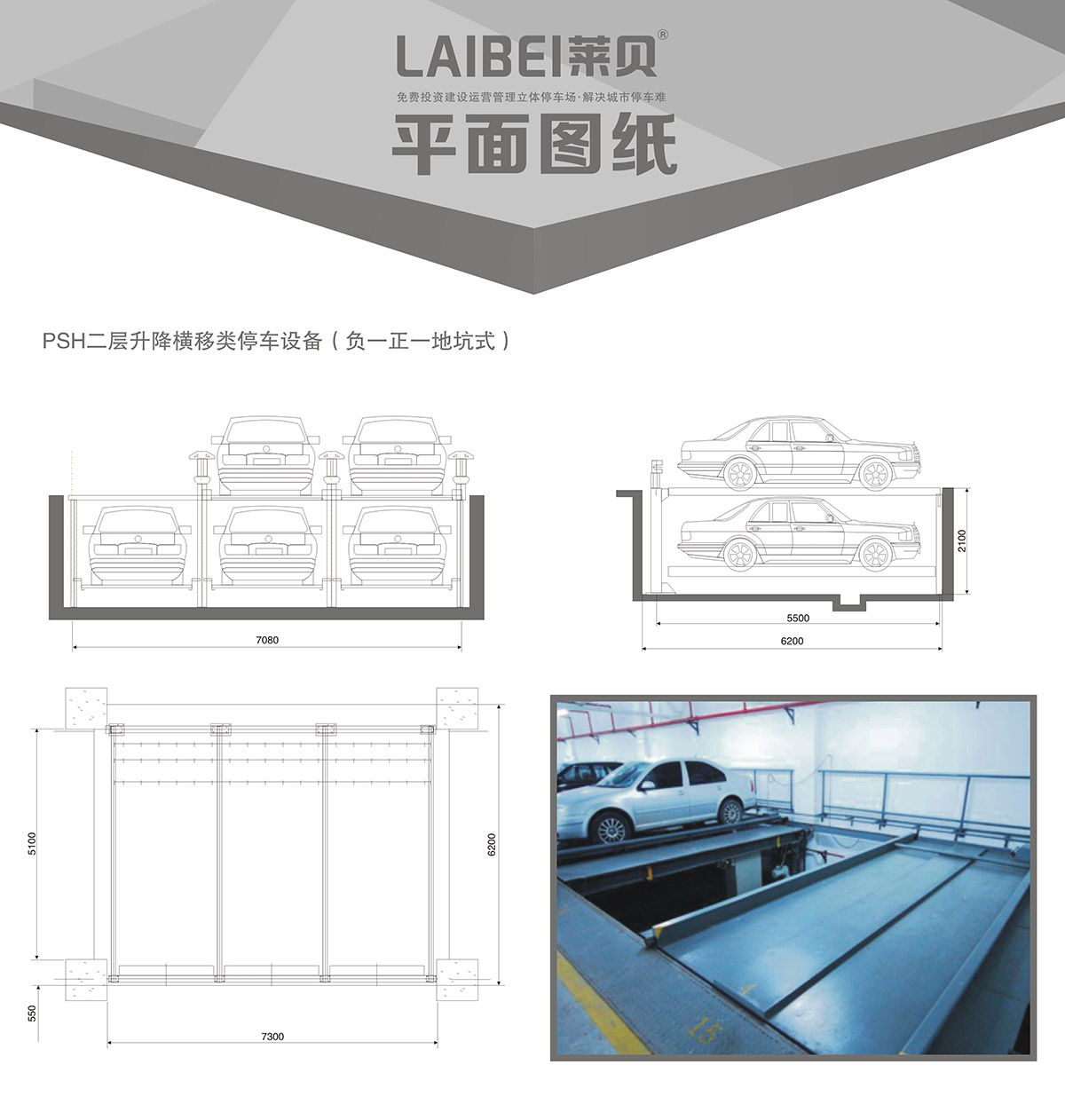 机械智能车库负一正一地坑PSH2D1二层升降横移立体停车平面图纸.jpg