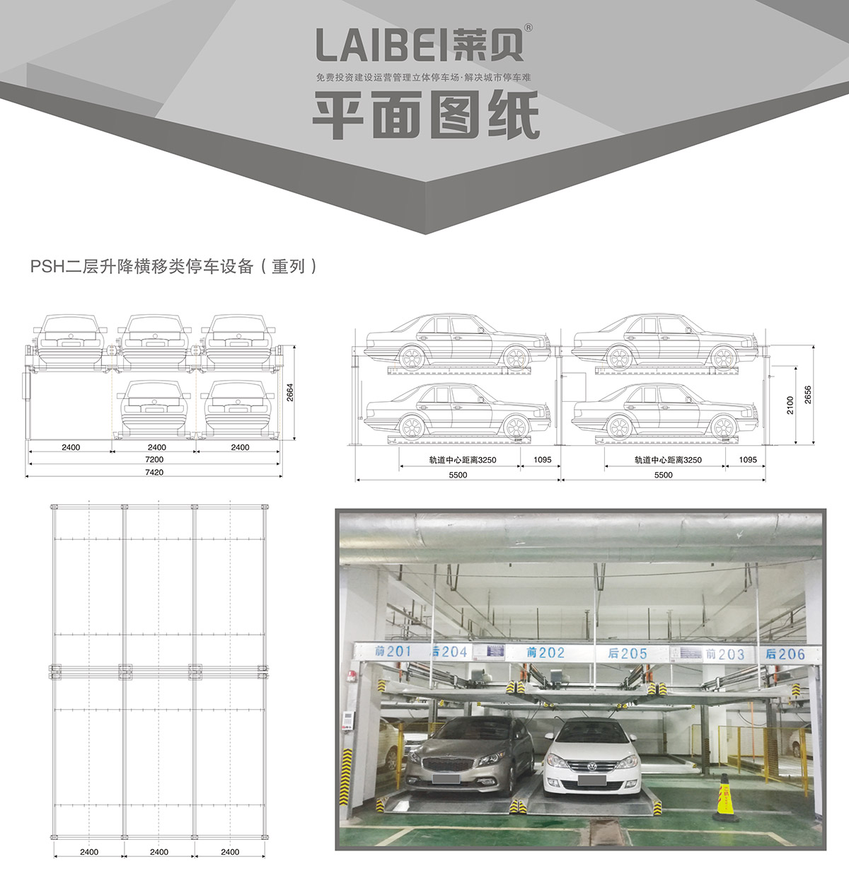 机械智能车库PSH2重列二层升降横移立体停车平面图纸.jpg