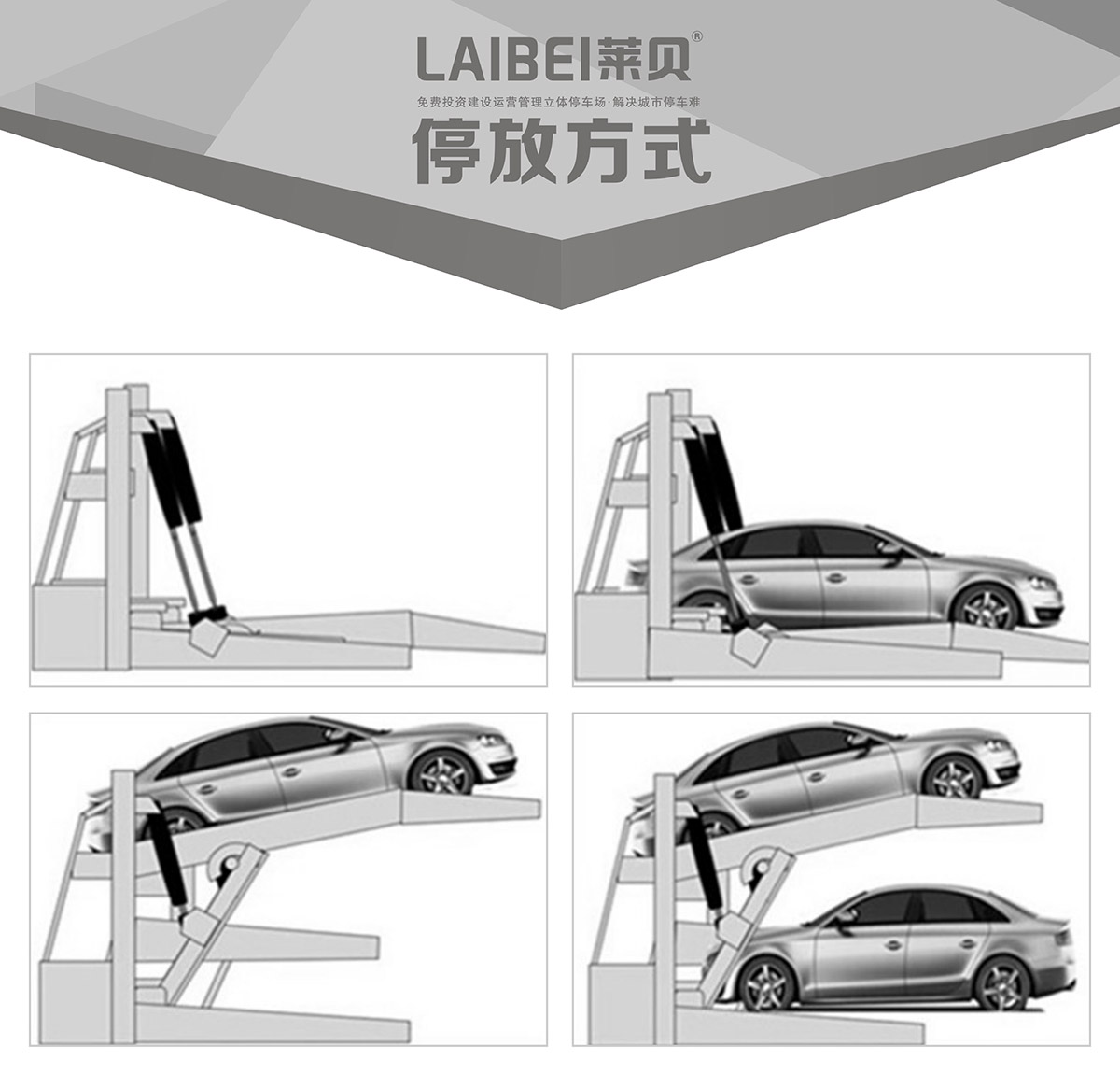 机械智能车库PJS俯仰简易升降立体停车停放方式.jpg