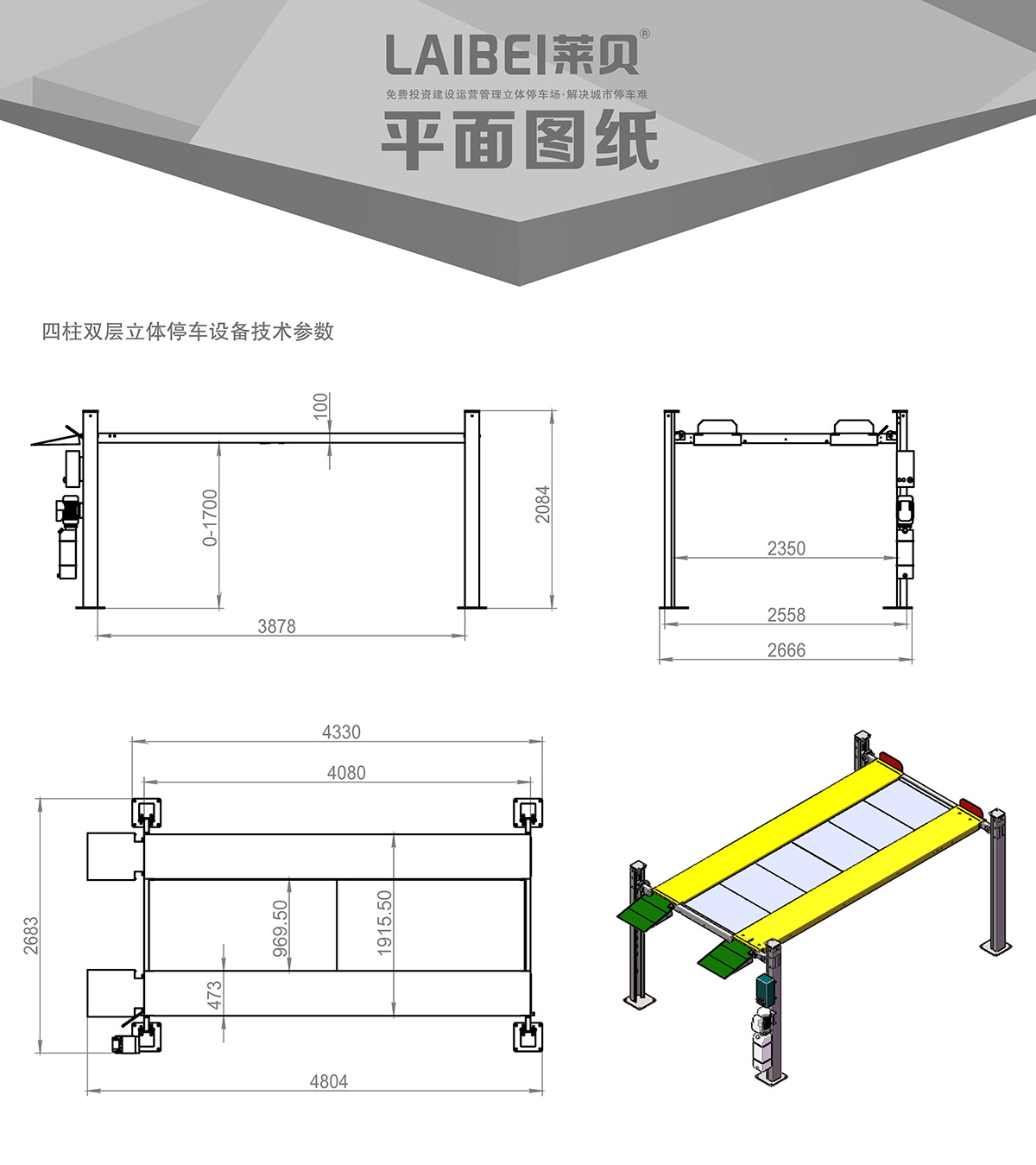 机械智能车库PJS四柱简易升降立体停车平面图纸.jpg