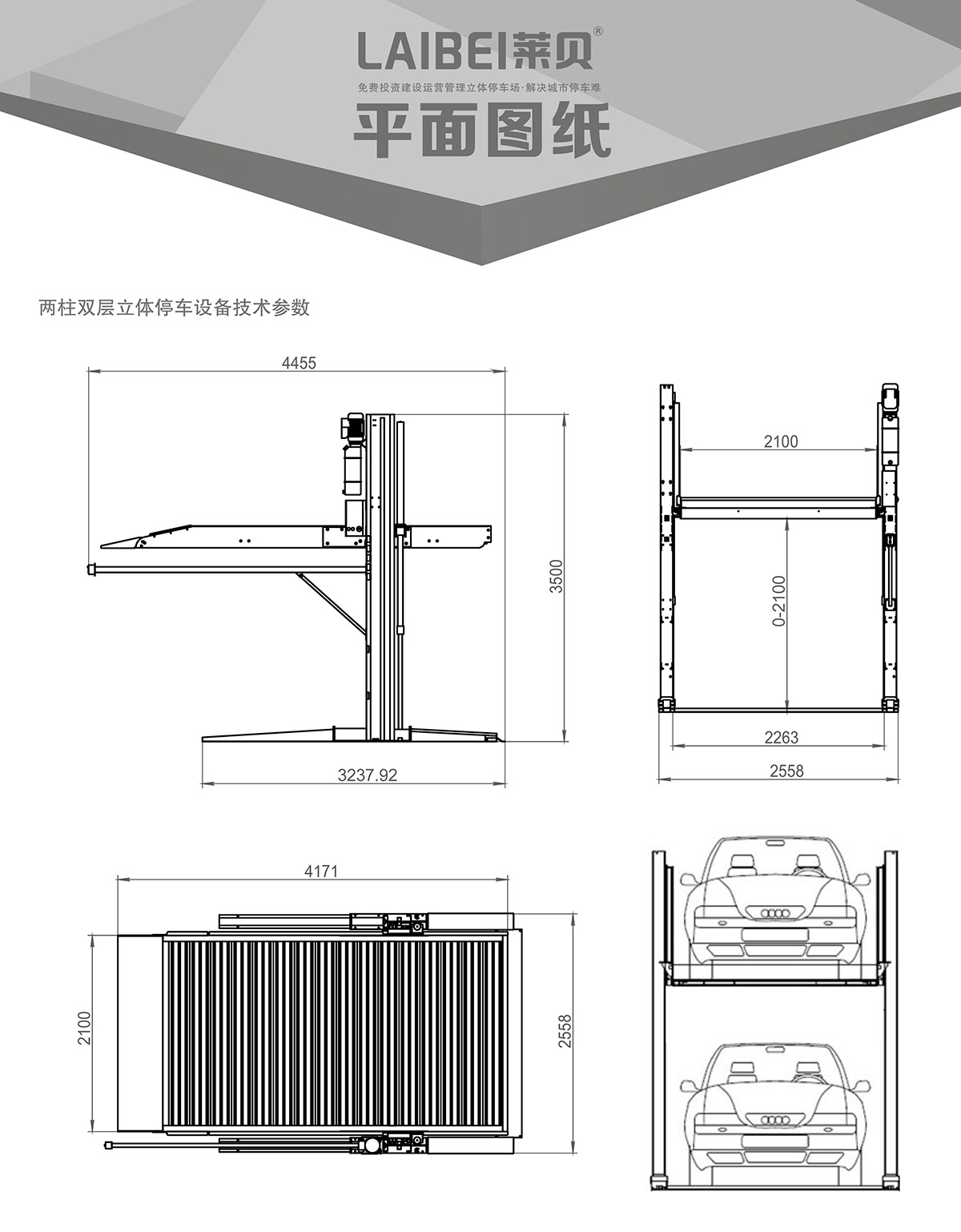 机械智能车库PJS两柱简易升降立体停车平面图纸.jpg